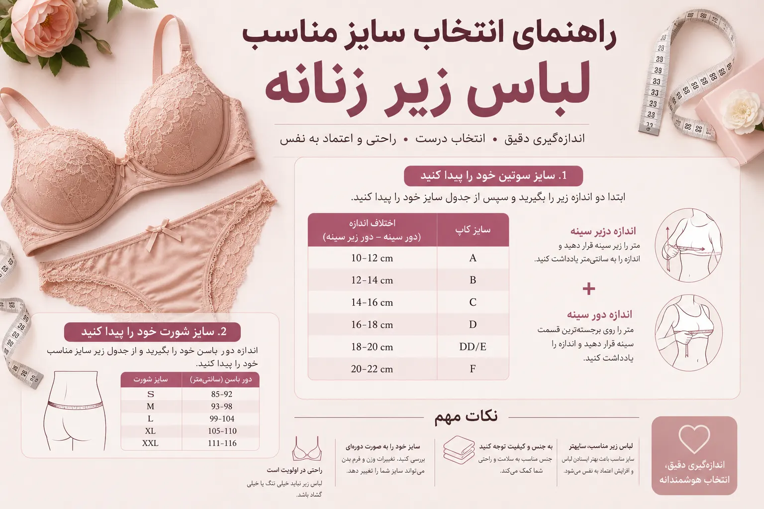 راهنمای انتخاب سایز مناسب لباس زیر زنانه